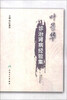 

叶景华诊治肾病经验集