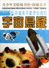 

青少年美绘版书库·探秘天下：中国孩子最想知道的宇宙悬疑