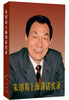 

朱镕基上海讲话实录精装