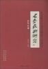 

石壶艺术研究