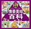

情景美绘百科繁忙的医院