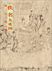 

国宝档案：佚名·九歌图