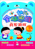 

幼儿全脑思维开发游戏（4~5岁）