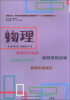 

暨南大学、华侨大学两校联招及全国联招2004-2011年试题详解丛书物理