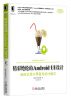 

精彩绝伦的Android UI设计：响应式用户界面与设计模式
