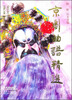 

京剧曲谱精选