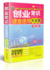 

创业常识速查速用大全集：案例应用版（最新升级版）