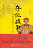 

夺位战争康熙和他的儿子们