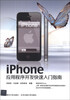 

iphone应用程序开发快速入门指南