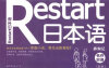 

Restart日本语·名作对译：养狗记（初级）