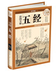 

彩图全解五经