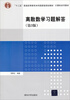 

离散数学习题解答（第3版）/“十二五”普通高等教育本科国家级规划教材·计算机系列教材