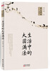 

生活中的大圆满法