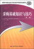 

采购基础知识与技巧（第2版）/全国中等职业技术学校现代物流专业教材