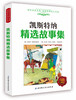 

凯斯特纳精选故事集