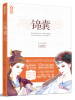 

锦囊