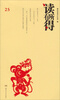 

读有所得25
