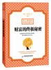 

史上最强的财富启蒙书：财富的终极秘密