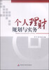 

个人理财规划与实务