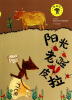 

蘑菇屋阳光老鼠皮拉