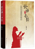 

论语遇上圣经
