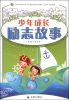 

少年成长励志故事