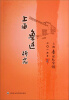 

上海鲁迅研究（2013夏）