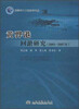 

海岸河口工程研究论丛：黄骅港回淤研究（2001-2007年）