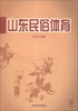 

山东民俗体育