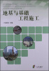 

地基与基础工程施工