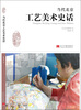 

当代北京工艺美术史话