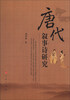 

唐代叙事诗研究