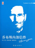 

瞭望世界书系乔布斯内部信件