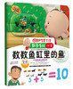 

图图的智慧王国·数学系列数数鱼缸里的鱼