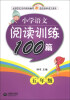 

小学语文阅读训练100篇5年级