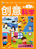 

聪明宝宝创意科学4