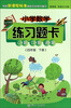 

小学数学练习题卡：心算、口算、速算（4年级·下册）