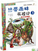 

我的第一本科学漫画书·热带雨林历险记3：塔兰托毒蛛