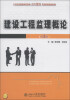 

建设工程监理概论（第3版）/21世纪全国应用型本科土木建筑系列实用规划教材