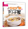 

芝宝贝：手把手教你做月子餐