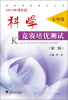 

竞赛培优测试丛书：科学竞赛培优测试·7年级（第2版）（2013年课改版）