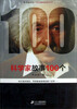 

科学家故事100个
