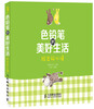 

色铅笔的美好生活：绘出好心情