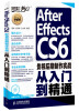 

After Effects CS6影视后期制作实战从入门到精通（附DVD光盘2张）