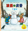 

小小聪明豆绘本·波西和皮普：下雪天