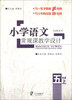 

小学语文常规课教学设计：5年级（上）（RJ版适用）
