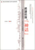 

资源枯竭的“神话”资源枯竭型城市产业转型与社会稳定