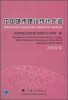 

中国城市建设统计年鉴（2008年）