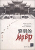 

黎明的脚印