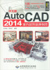 

中文版AutoCAD2014室内装饰装潢制图（附盘）